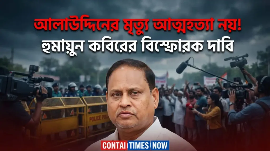 হুমায়ুন কবিরের বিস্ফোরক অভিযোগ