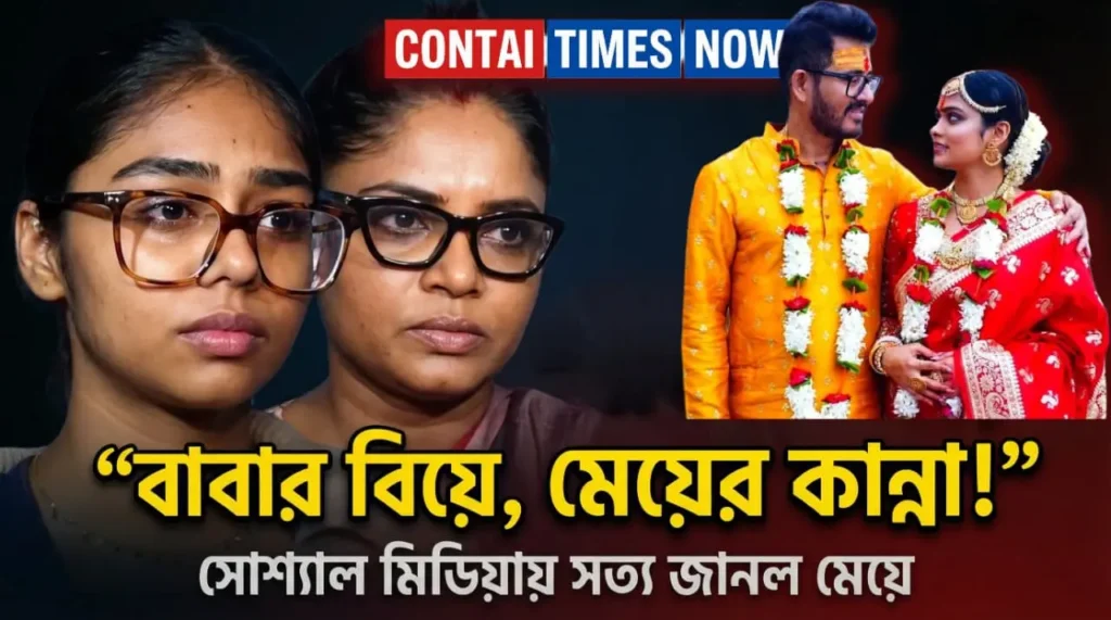 হিরণ চট্টোপাধ্যায়ের মেয়ে